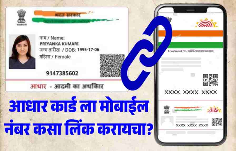 Change Mobile Number On Aadhar Card